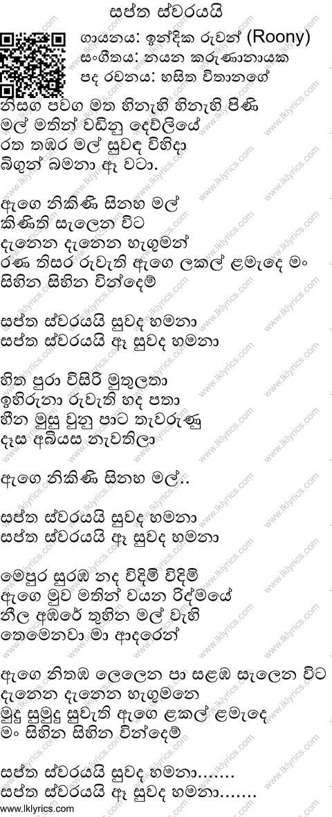 Saptha Swarayai Lyrics